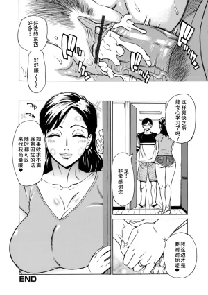 牧部かたる管理人さんの谷間の温もり廉价汉化组 - Page 16