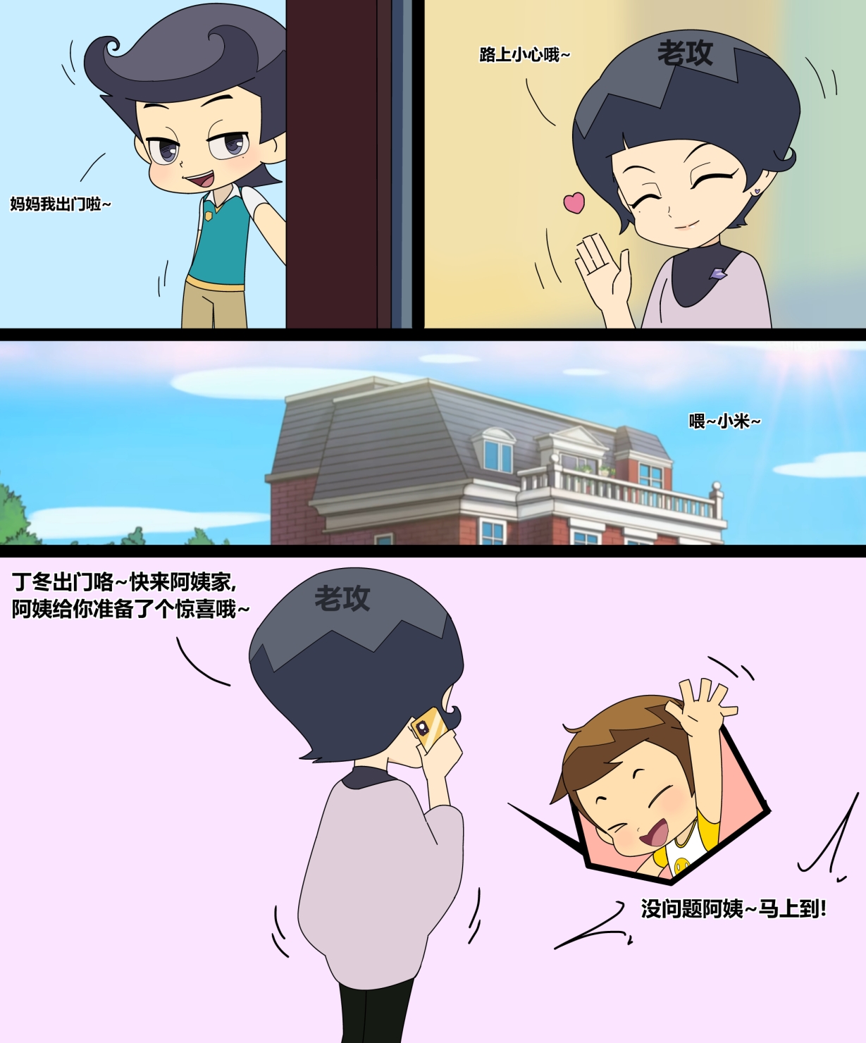 老攻 神奇阿呦-同学的母亲 - Image 2