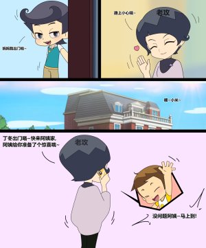 老攻 神奇阿呦-同学的母亲 - Page 2