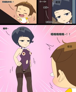 老攻 神奇阿呦-同学的母亲 - Page 3