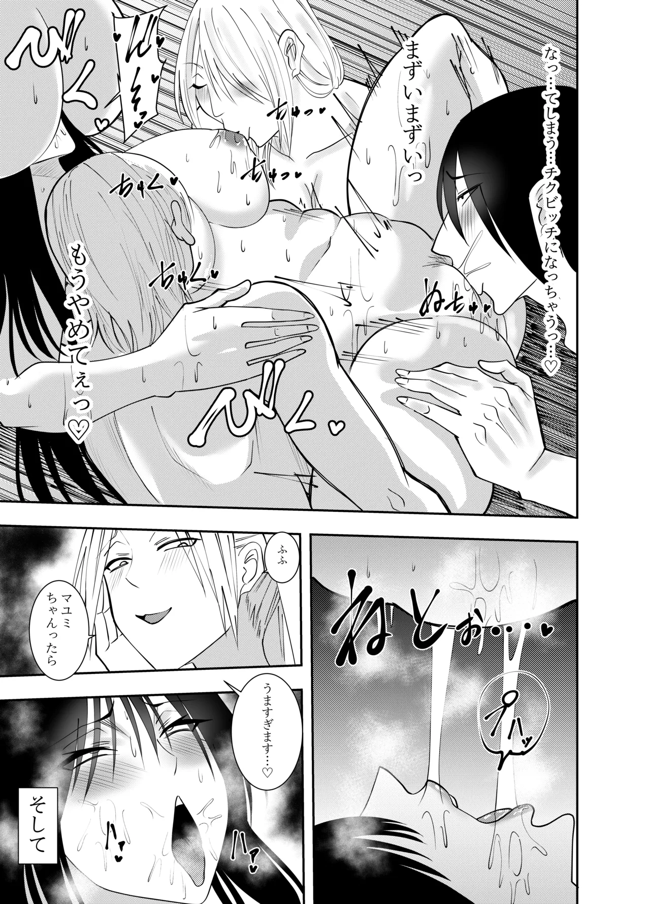 でらもん 潜入スパイ時雨マユミ 教団潜入リップ責めの儀編 - Image 16