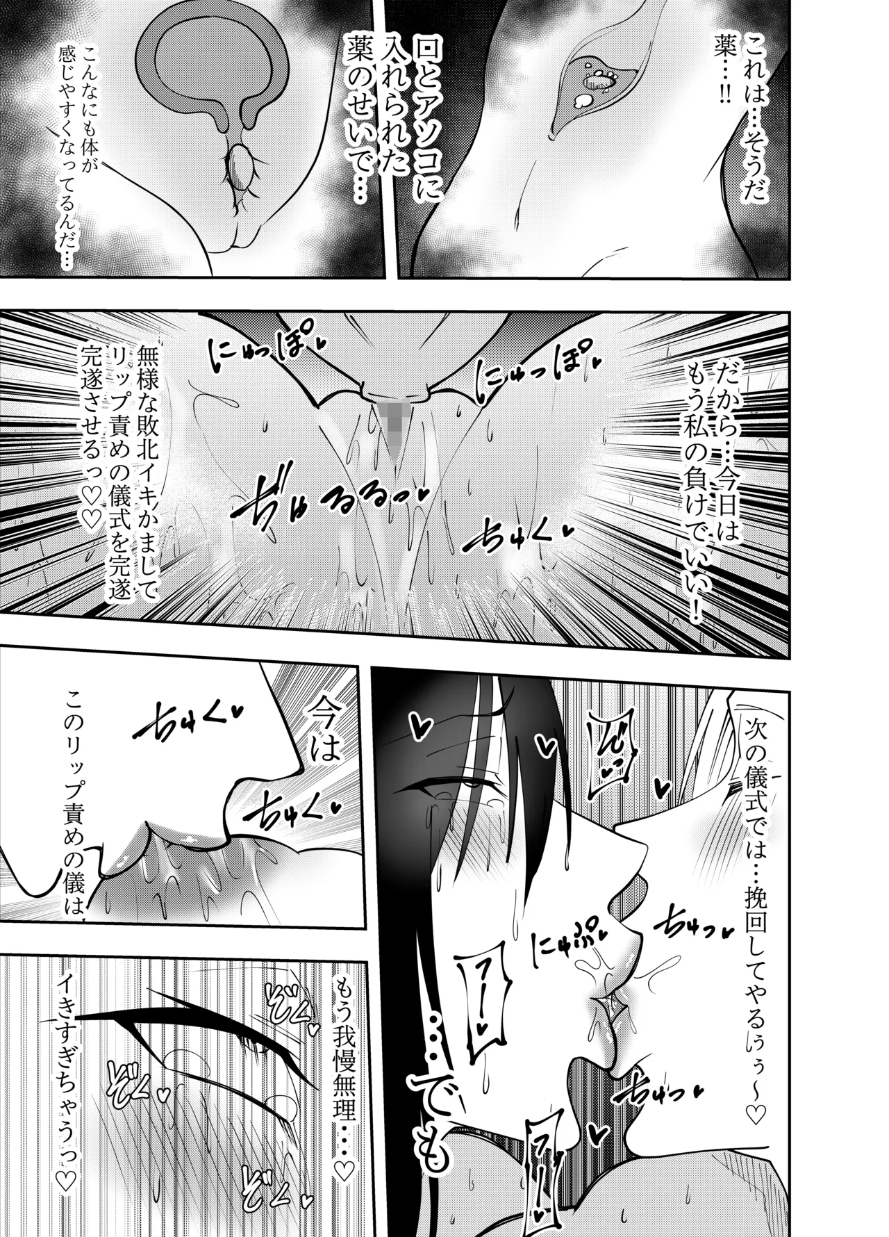 でらもん 潜入スパイ時雨マユミ 教団潜入リップ責めの儀編 - Image 20