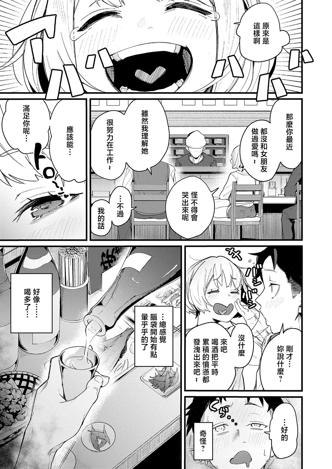 りーあんくへべれけアバンチュール - Image 3