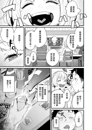 りーあんくへべれけアバンチュール - Page 3