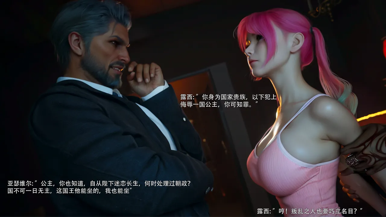 归尘长梦之露西篇 - Image 33