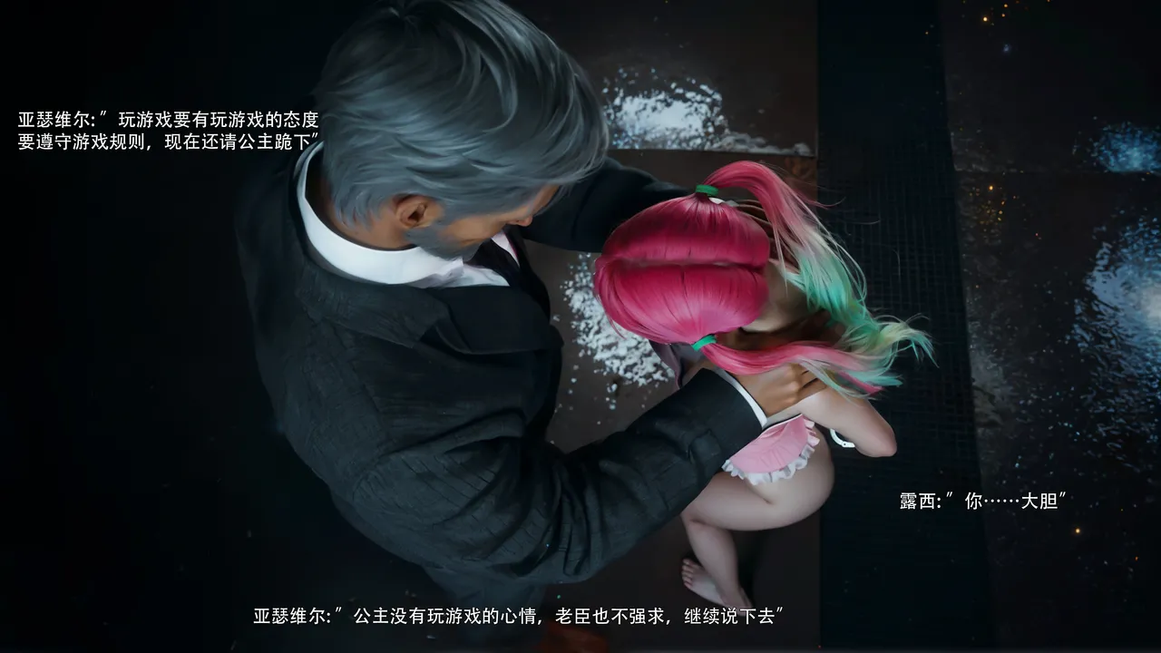 归尘长梦之露西篇 - Image 42