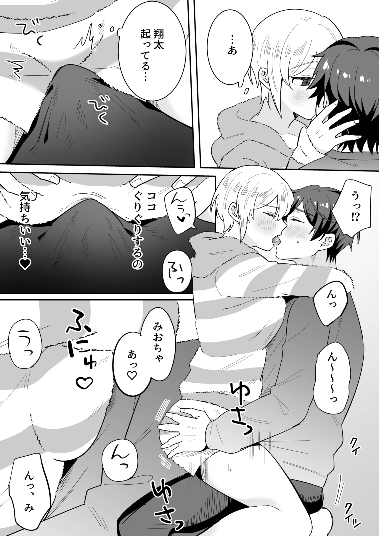 のどぼとけうどん 奥手彼氏との初えっちでリードしようとしたら抱き潰されました - Image 10