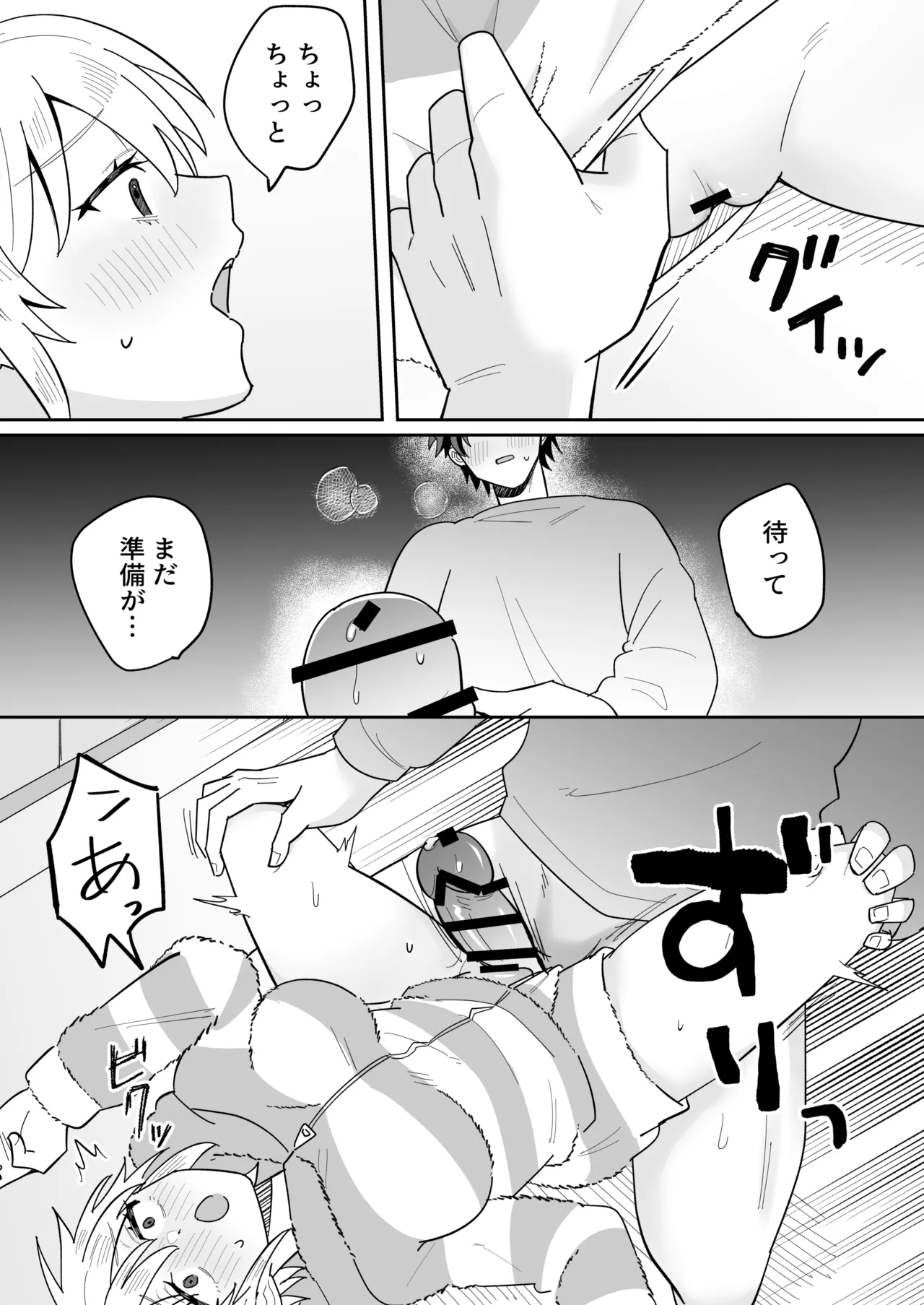 のどぼとけうどん 奥手彼氏との初えっちでリードしようとしたら抱き潰されました - Image 12