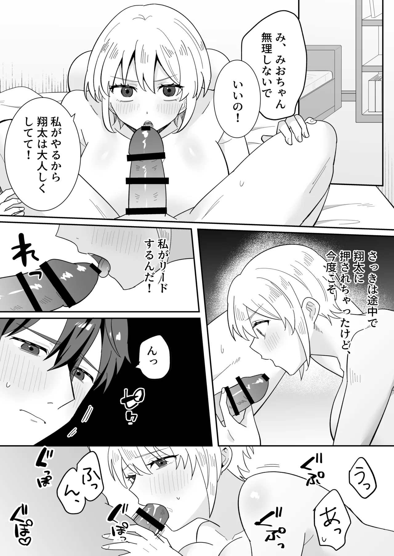 のどぼとけうどん 奥手彼氏との初えっちでリードしようとしたら抱き潰されました - Image 16