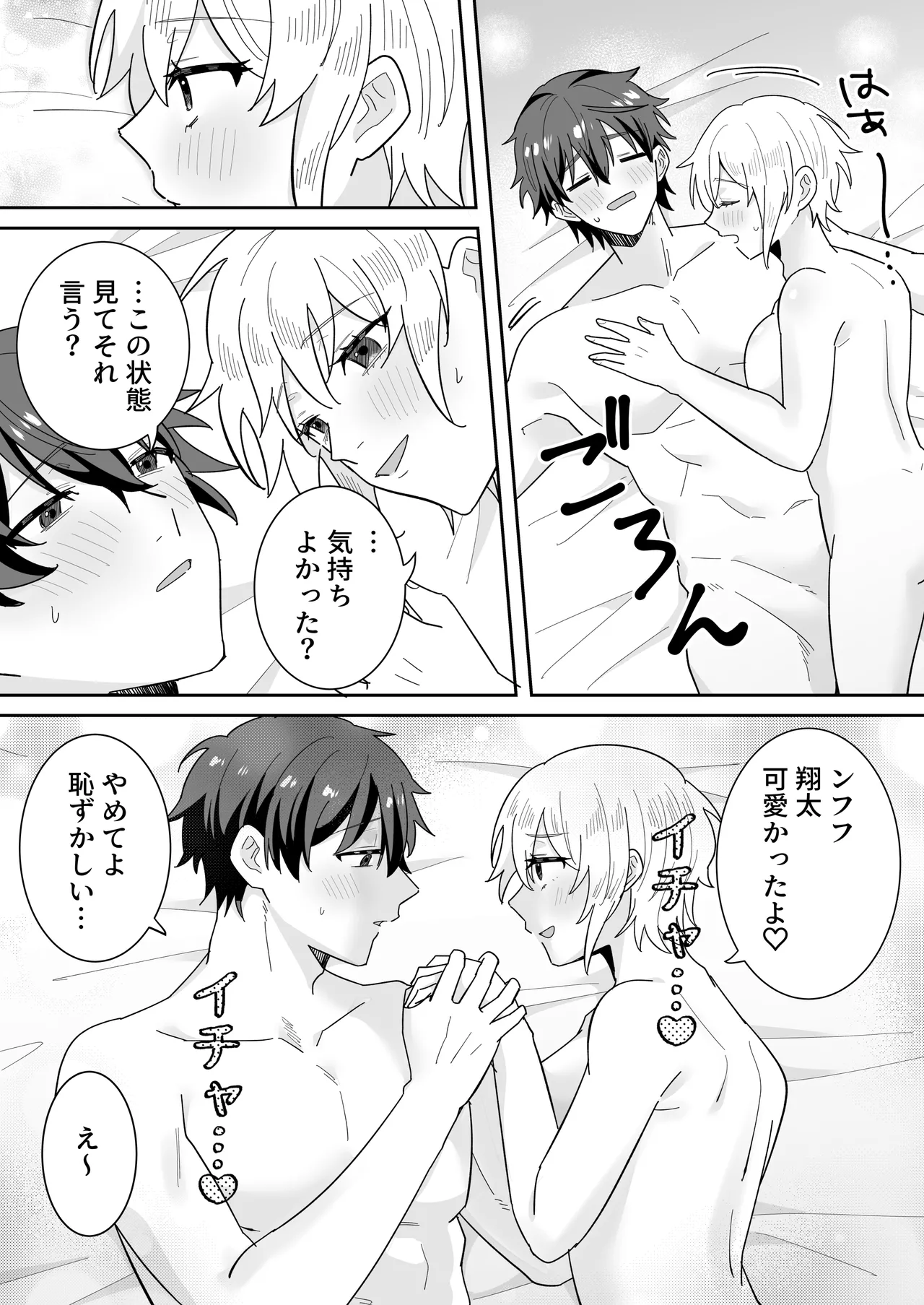 のどぼとけうどん 奥手彼氏との初えっちでリードしようとしたら抱き潰されました - Image 25