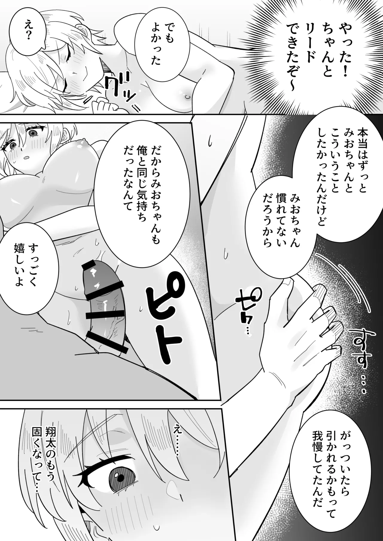 のどぼとけうどん 奥手彼氏との初えっちでリードしようとしたら抱き潰されました - Image 26