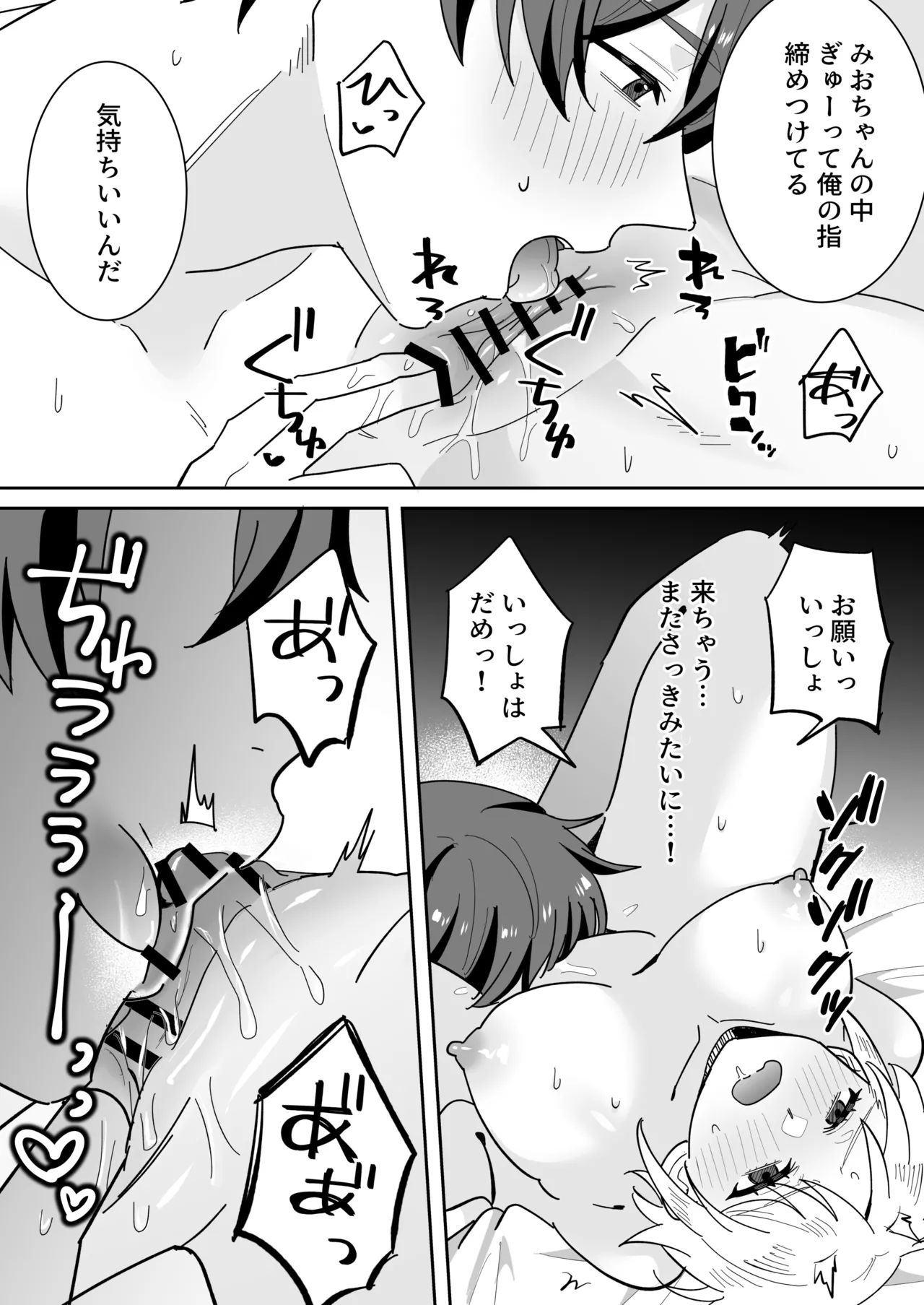 のどぼとけうどん 奥手彼氏との初えっちでリードしようとしたら抱き潰されました - Image 31