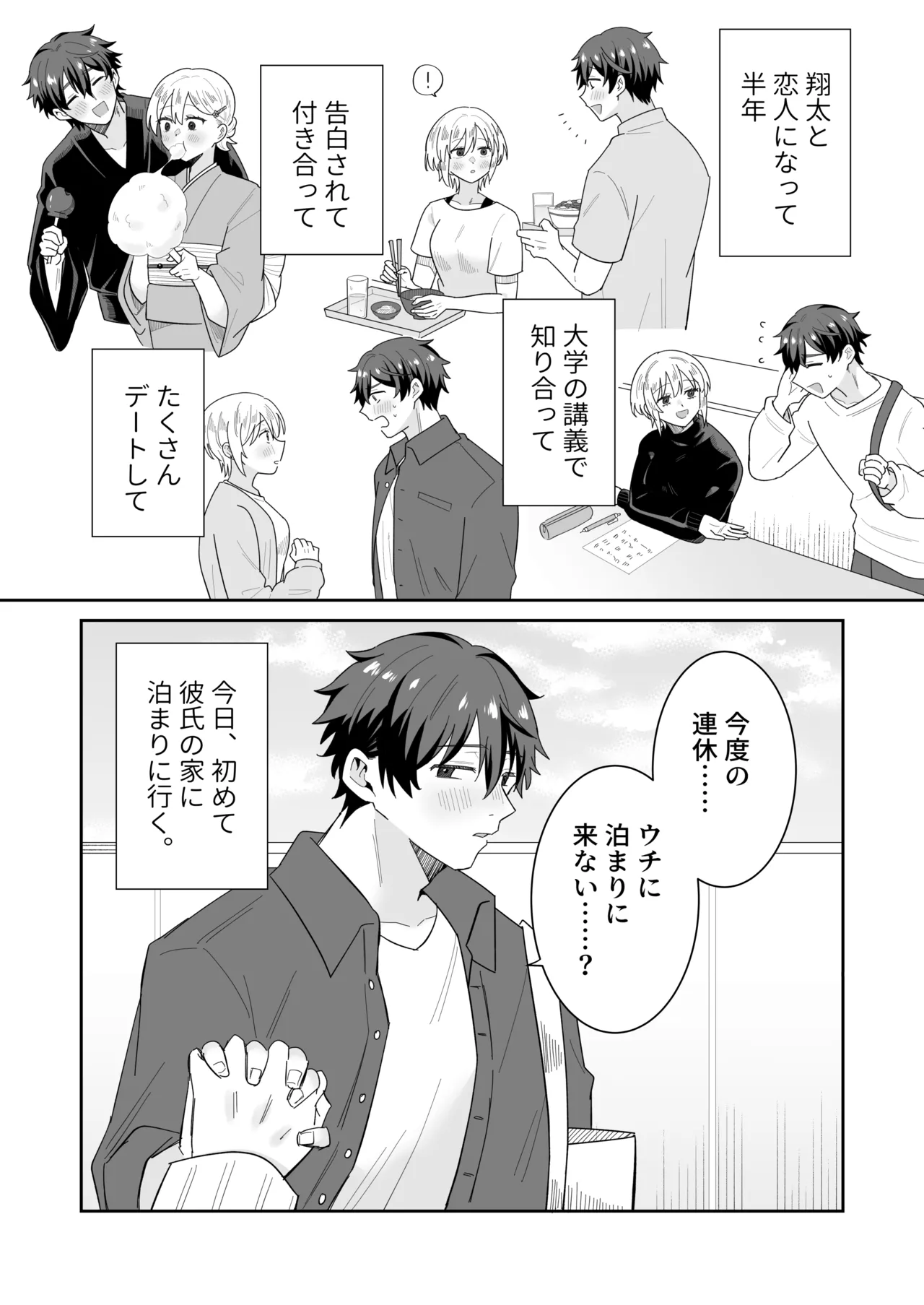 のどぼとけうどん 奥手彼氏との初えっちでリードしようとしたら抱き潰されました - Image 4