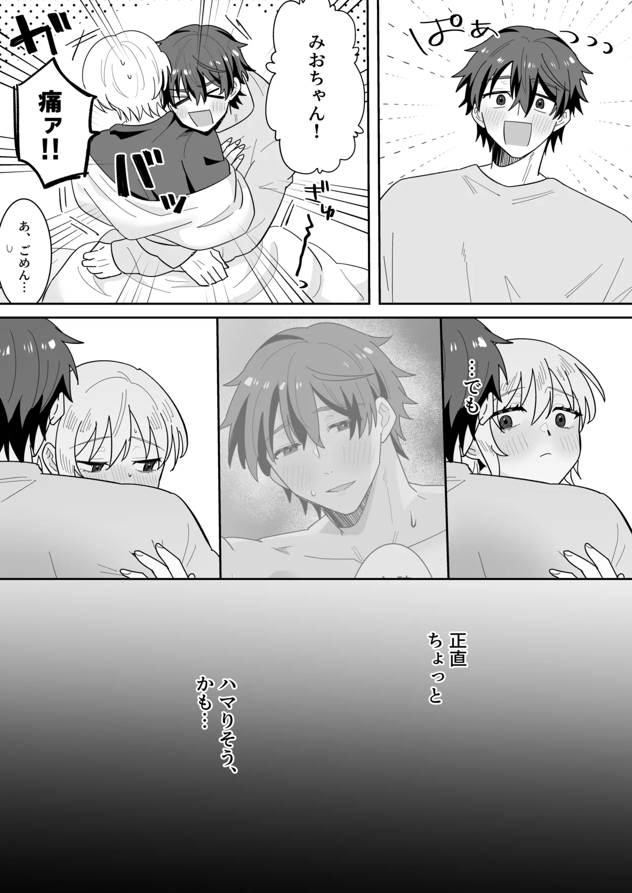 のどぼとけうどん 奥手彼氏との初えっちでリードしようとしたら抱き潰されました - Image 46