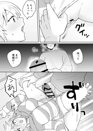 のどぼとけうどん 奥手彼氏との初えっちでリードしようとしたら抱き潰されました - Page 12