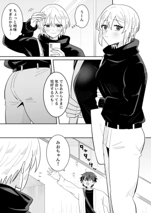 のどぼとけうどん 奥手彼氏との初えっちでリードしようとしたら抱き潰されました - Page 2