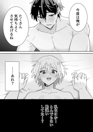 のどぼとけうどん 奥手彼氏との初えっちでリードしようとしたら抱き潰されました - Page 27