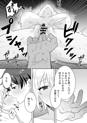 のどぼとけうどん 奥手彼氏との初えっちでリードしようとしたら抱き潰されました - Page 32