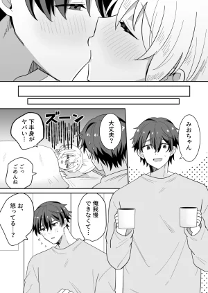 のどぼとけうどん 奥手彼氏との初えっちでリードしようとしたら抱き潰されました - Page 44