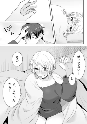 のどぼとけうどん 奥手彼氏との初えっちでリードしようとしたら抱き潰されました - Page 45