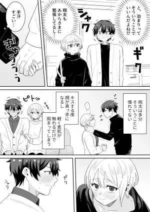 のどぼとけうどん 奥手彼氏との初えっちでリードしようとしたら抱き潰されました - Page 5