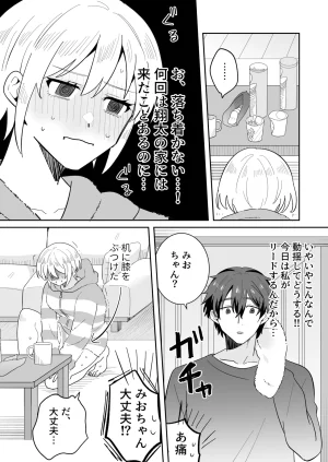 のどぼとけうどん 奥手彼氏との初えっちでリードしようとしたら抱き潰されました - Page 7