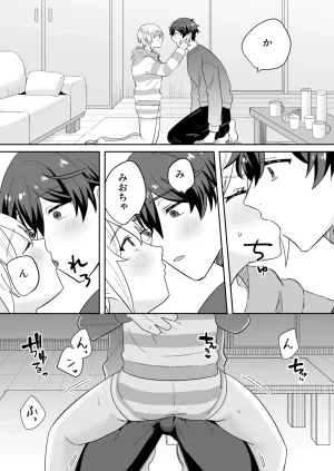 のどぼとけうどん 奥手彼氏との初えっちでリードしようとしたら抱き潰されました - Page 9