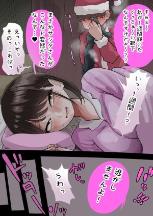 手羽咲ちきん くさくさ誘惑でマゾサンタ狩り - Page 11