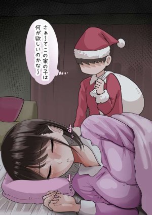 手羽咲ちきん くさくさ誘惑でマゾサンタ狩り - Page 2