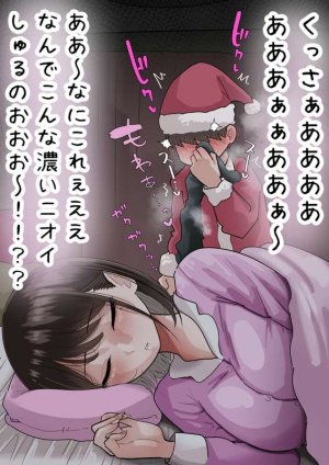 手羽咲ちきん くさくさ誘惑でマゾサンタ狩り - Page 5