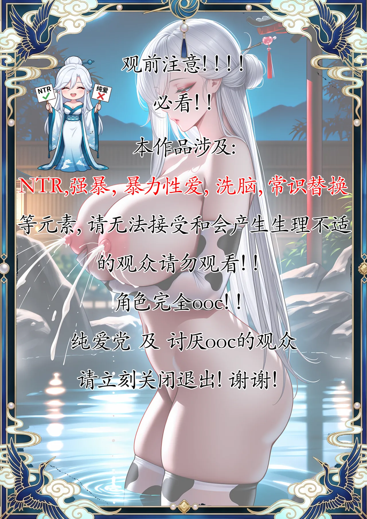 月夜星辉 长离的败北爆乳白痴母畜的诞生 - Image 2