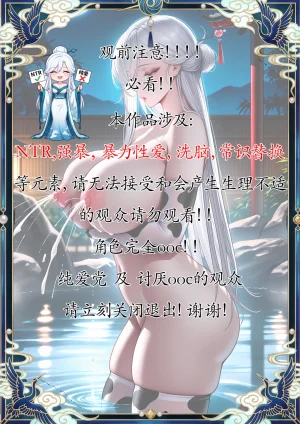 月夜星辉 长离的败北爆乳白痴母畜的诞生 - Page 2