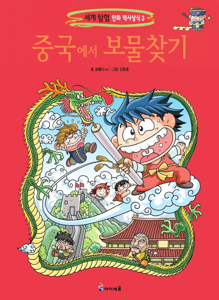 중국에서 보물찾기 - Image 1