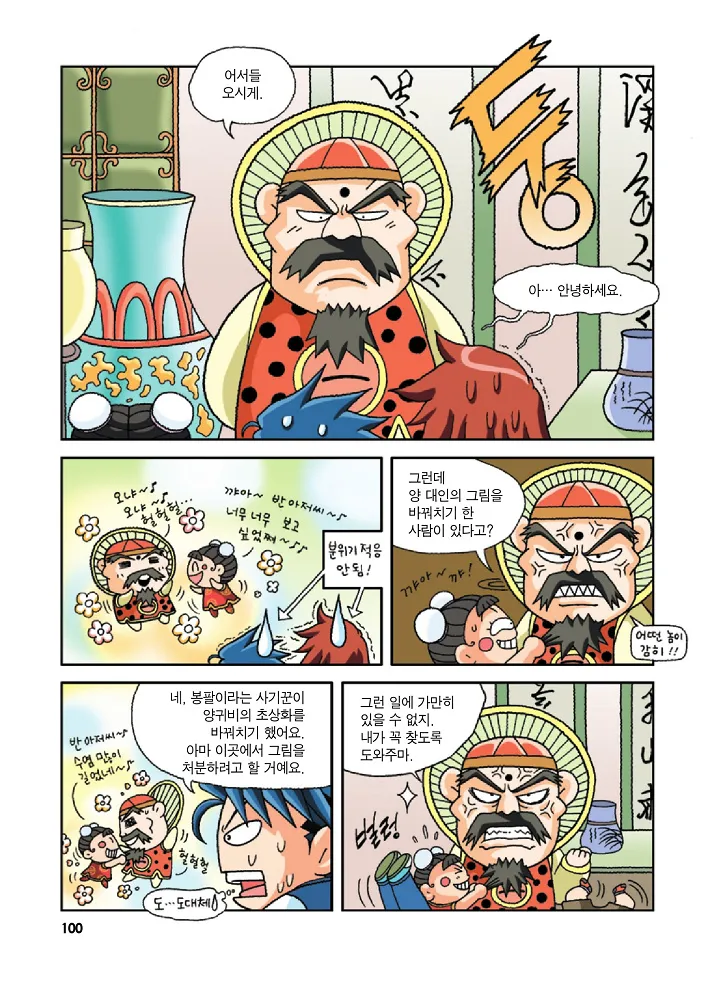 중국에서 보물찾기 - Image 99