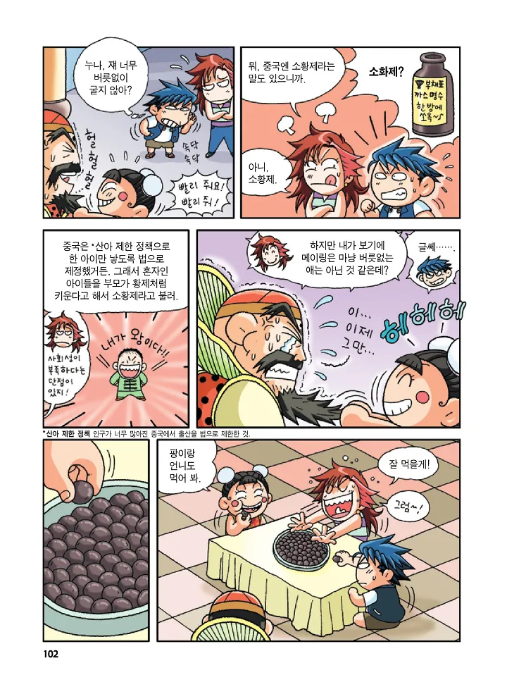 중국에서 보물찾기 - Image 101