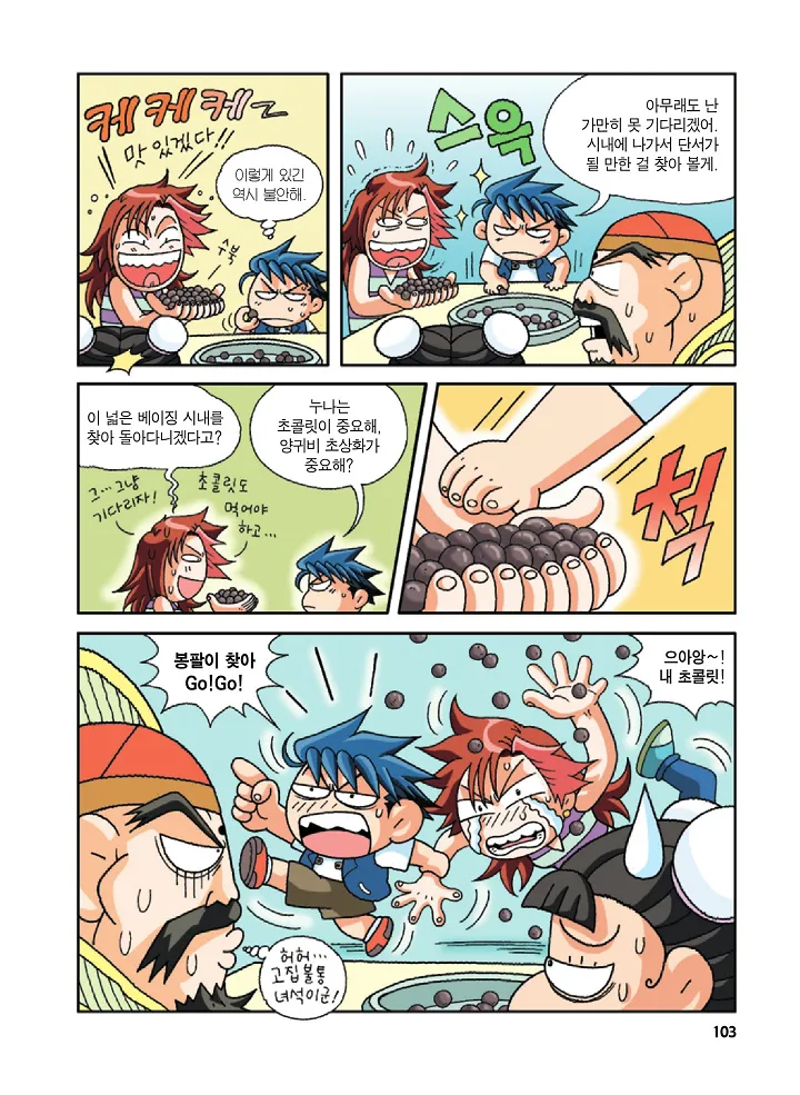 중국에서 보물찾기 - Image 102