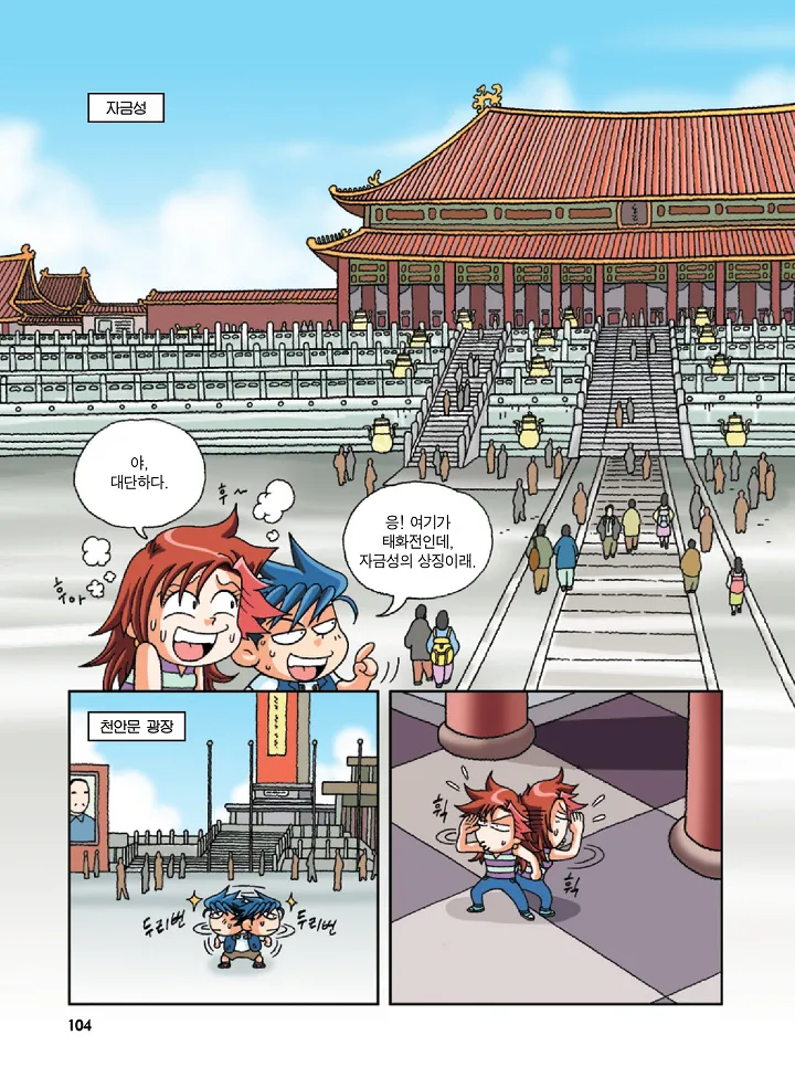 중국에서 보물찾기 - Image 103