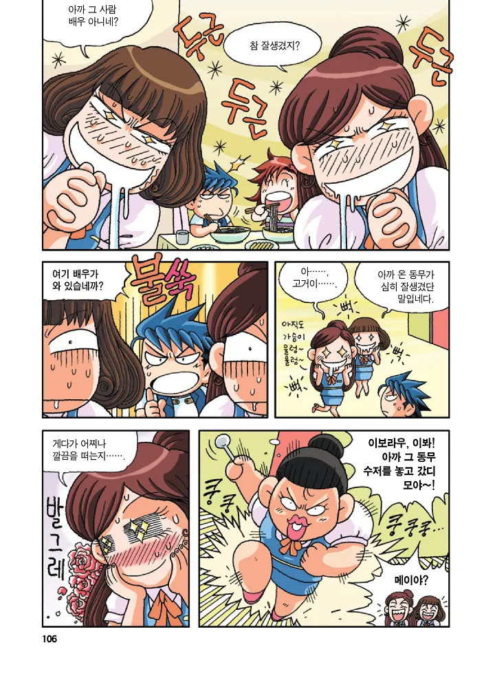 중국에서 보물찾기 - Image 105