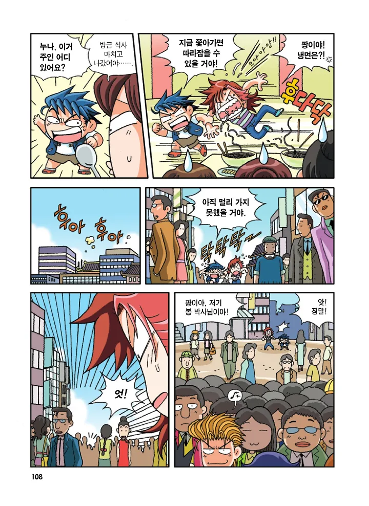 중국에서 보물찾기 - Image 107