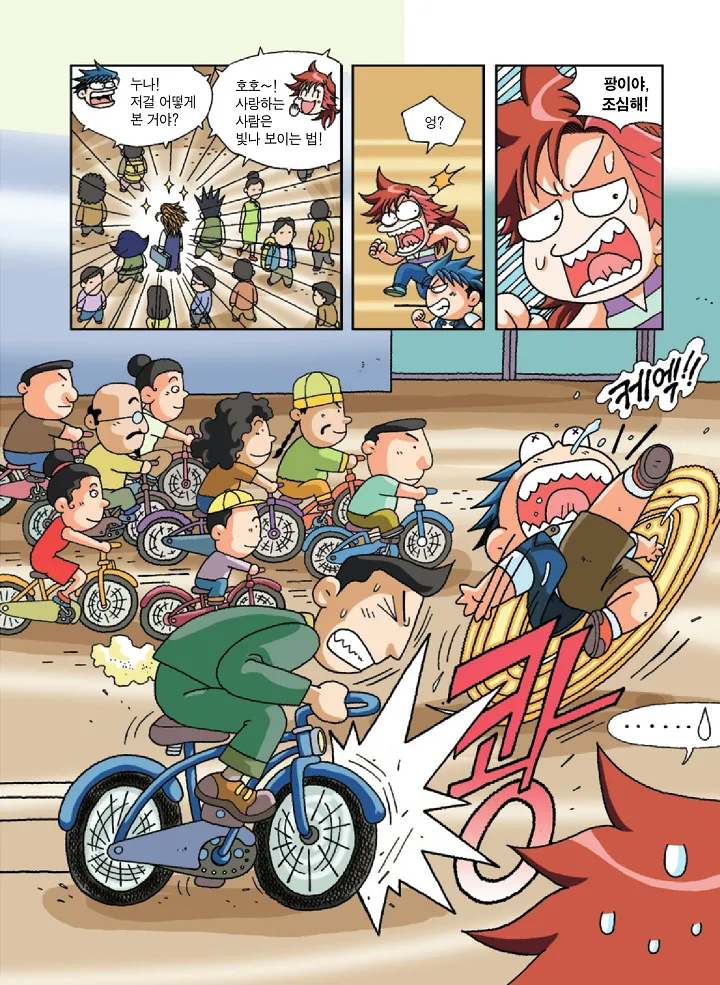 중국에서 보물찾기 - Image 108