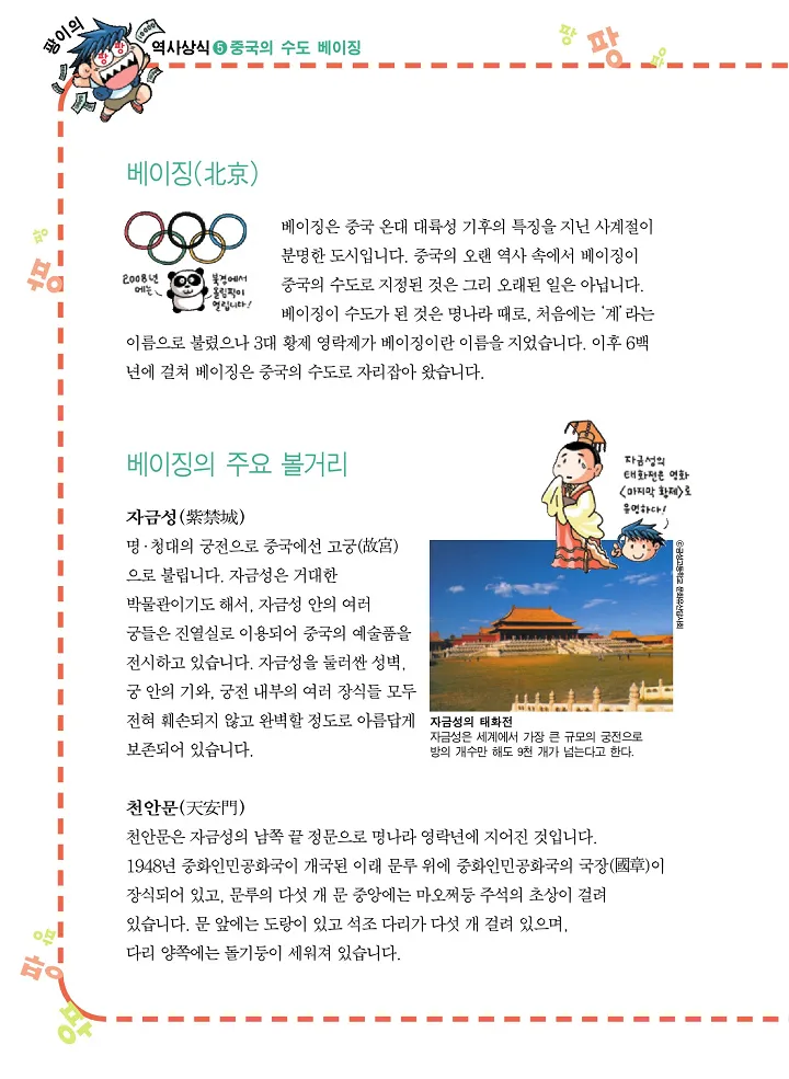 중국에서 보물찾기 - Image 109