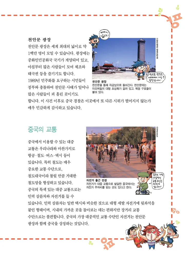 중국에서 보물찾기 - Image 110