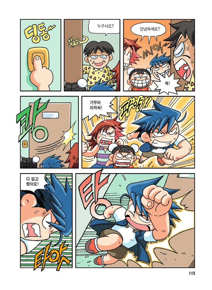 중국에서 보물찾기 - Image 114