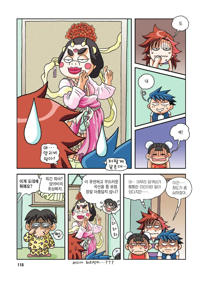 중국에서 보물찾기 - Image 117