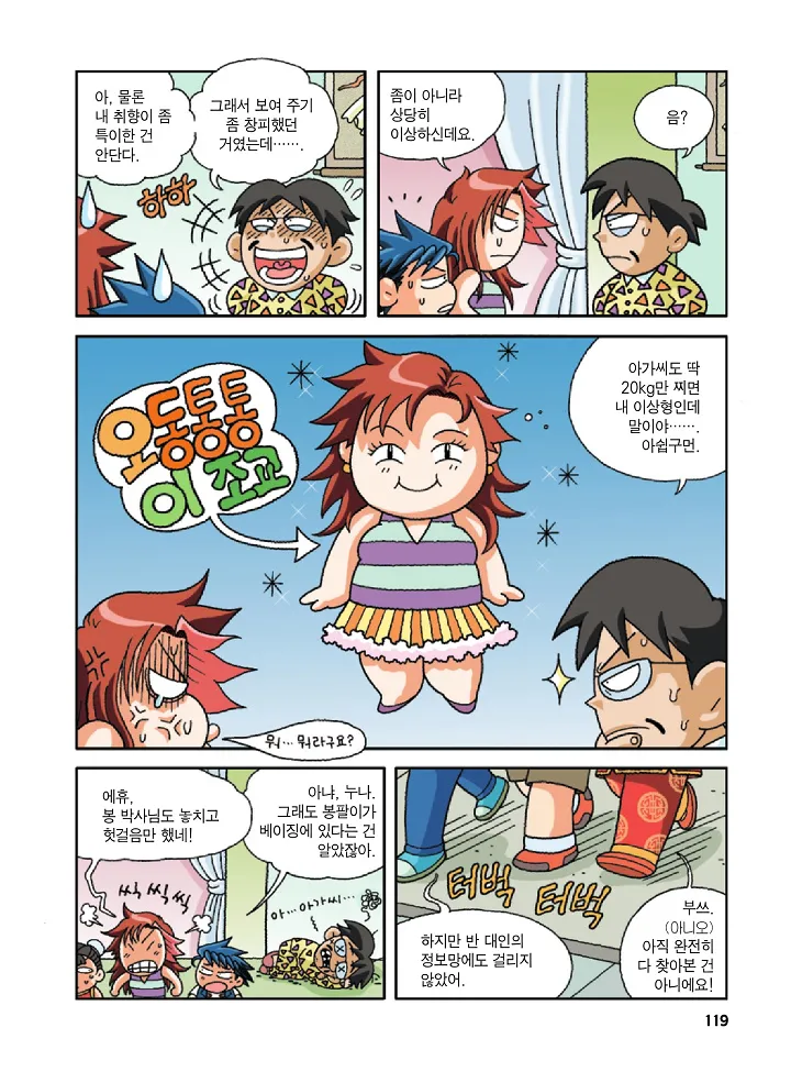 중국에서 보물찾기 - Image 118