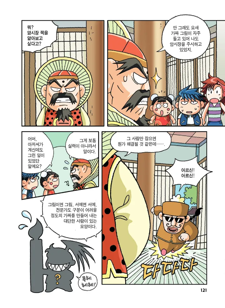 중국에서 보물찾기 - Image 120