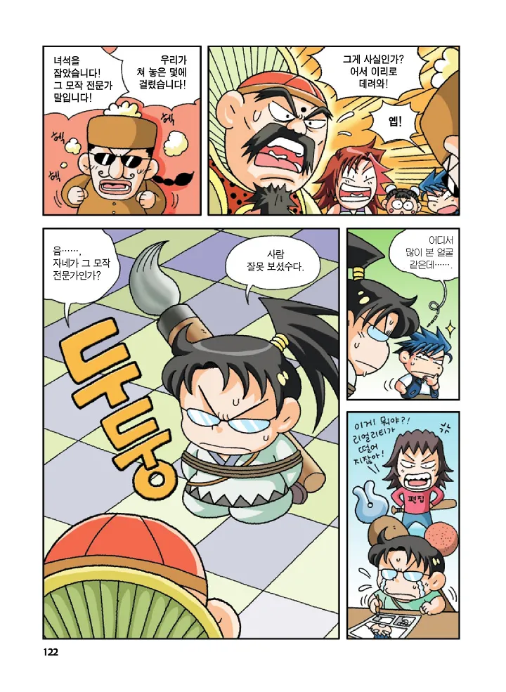 중국에서 보물찾기 - Image 121