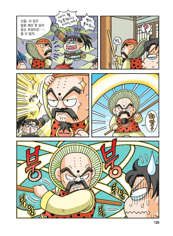 중국에서 보물찾기 - Image 122