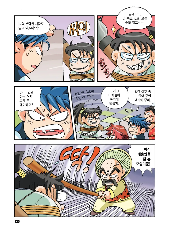 중국에서 보물찾기 - Image 125