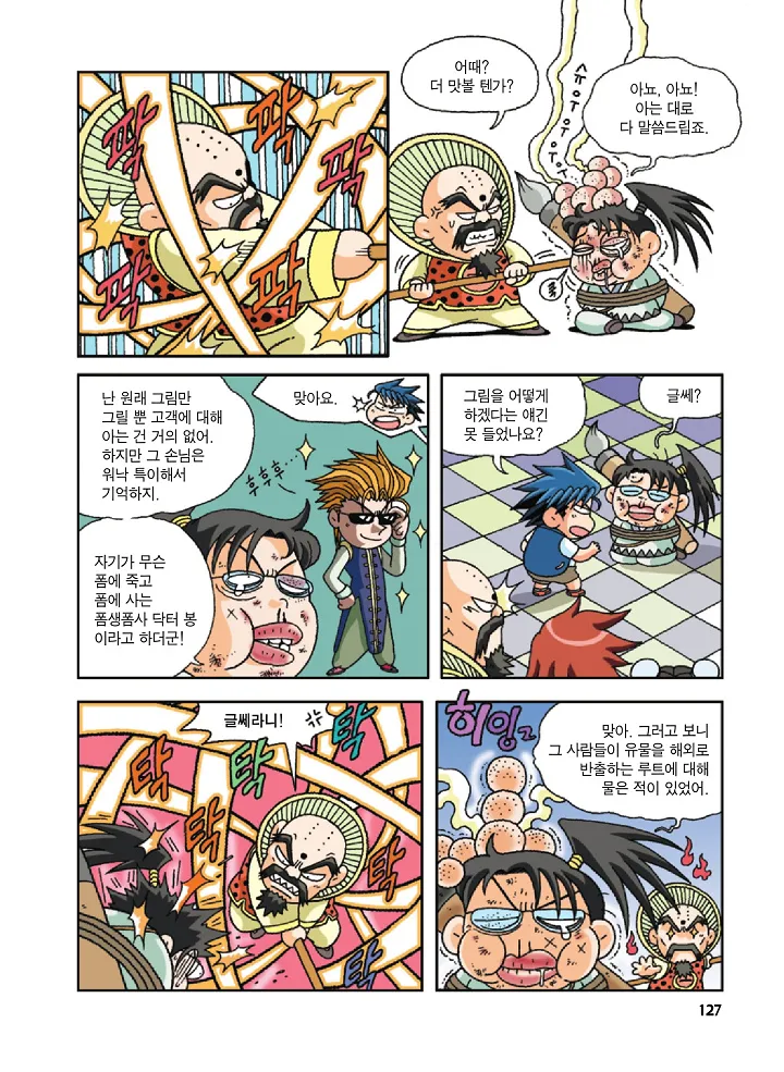 중국에서 보물찾기 - Image 126